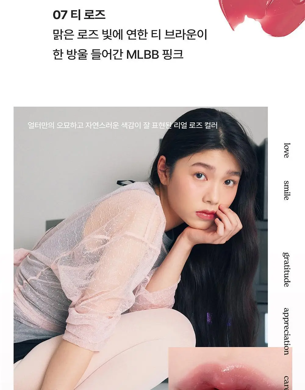 [NEW컬러] 얼터너티브스테레오 립 포션 바미 로즈 상세페이지 45